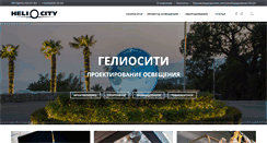 Desktop Screenshot of heliocity.ru