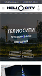 Mobile Screenshot of heliocity.ru